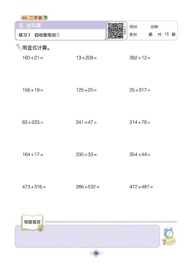 《久为》口算题卡-数学2年级下册（BS）_二年级上下册资料_小学二年级学习资料-25年更新版_2-04、小学二年级数学下册_2-4-2、练习题、作业、试题、试卷_北师大版_电子册类