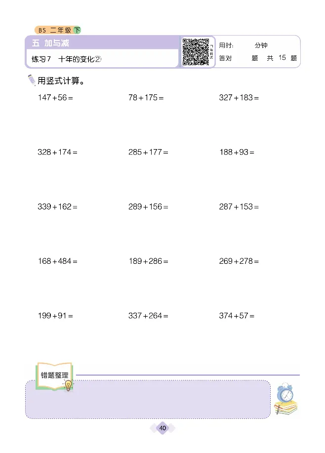 《久为》口算题卡-数学2年级下册（BS）_二年级上下册资料_小学二年级学习资料-25年更新版_2-04、小学二年级数学下册_2-4-2、练习题、作业、试题、试卷_北师大版_电子册类