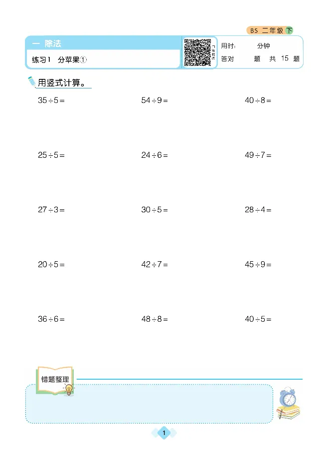 《久为》口算题卡-数学2年级下册（BS）_二年级上下册资料_小学二年级学习资料-25年更新版_2-04、小学二年级数学下册_2-4-2、练习题、作业、试题、试卷_北师大版_电子册类