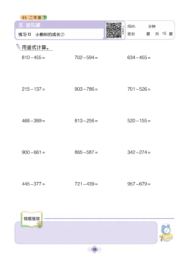 《久为》口算题卡-数学2年级下册（BS）_二年级上下册资料_小学二年级学习资料-25年更新版_2-04、小学二年级数学下册_2-4-2、练习题、作业、试题、试卷_北师大版_电子册类