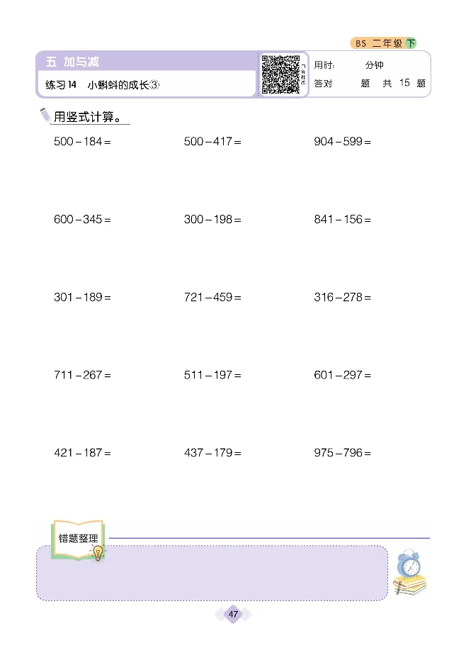 《久为》口算题卡-数学2年级下册（BS）_二年级上下册资料_小学二年级学习资料-25年更新版_2-04、小学二年级数学下册_2-4-2、练习题、作业、试题、试卷_北师大版_电子册类