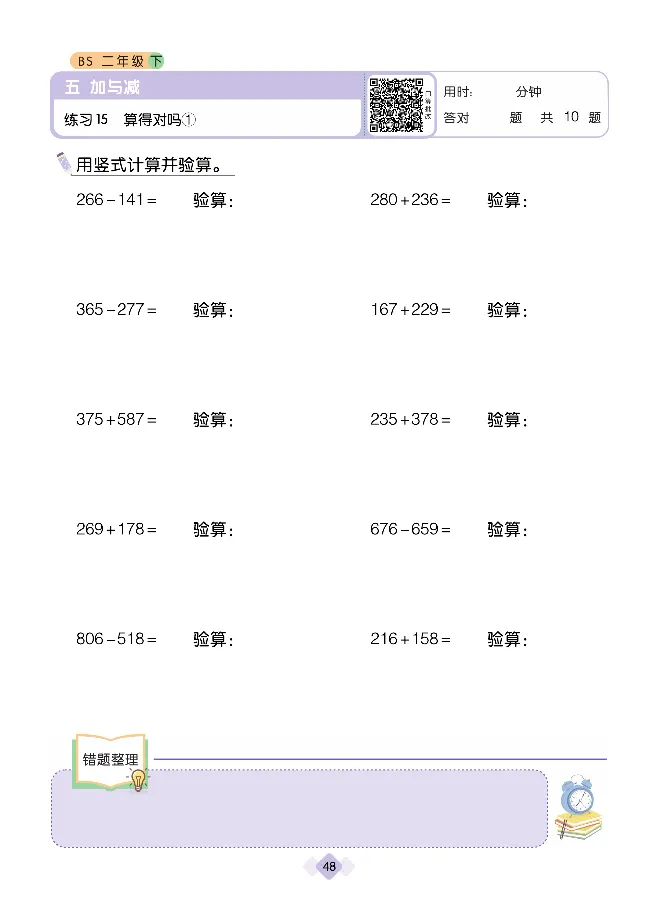 《久为》口算题卡-数学2年级下册（BS）_二年级上下册资料_小学二年级学习资料-25年更新版_2-04、小学二年级数学下册_2-4-2、练习题、作业、试题、试卷_北师大版_电子册类