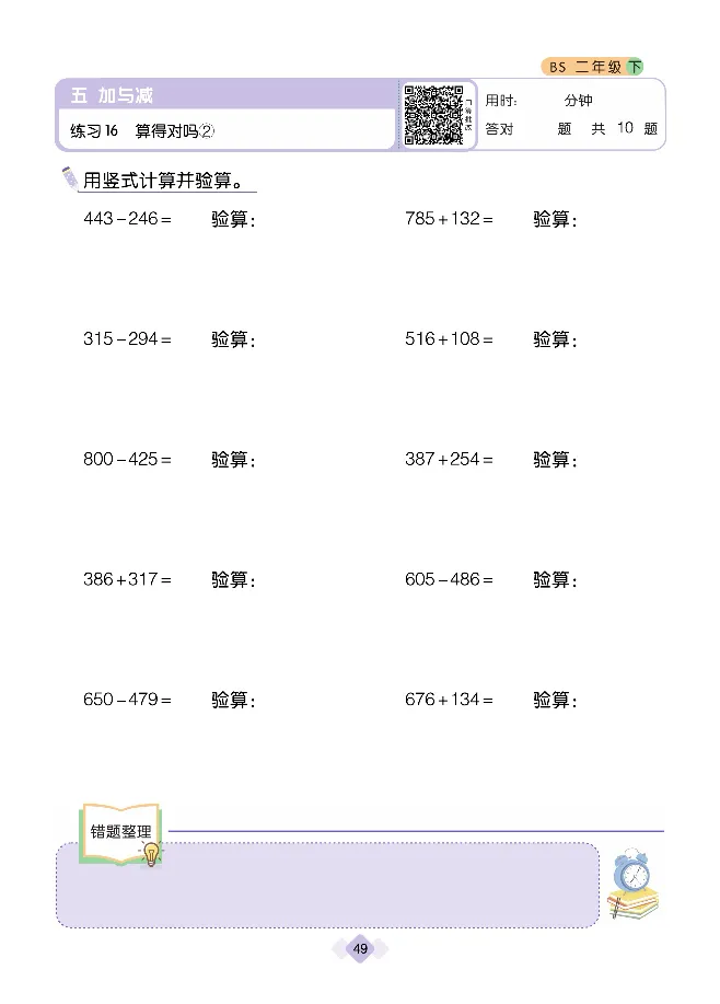《久为》口算题卡-数学2年级下册（BS）_二年级上下册资料_小学二年级学习资料-25年更新版_2-04、小学二年级数学下册_2-4-2、练习题、作业、试题、试卷_北师大版_电子册类