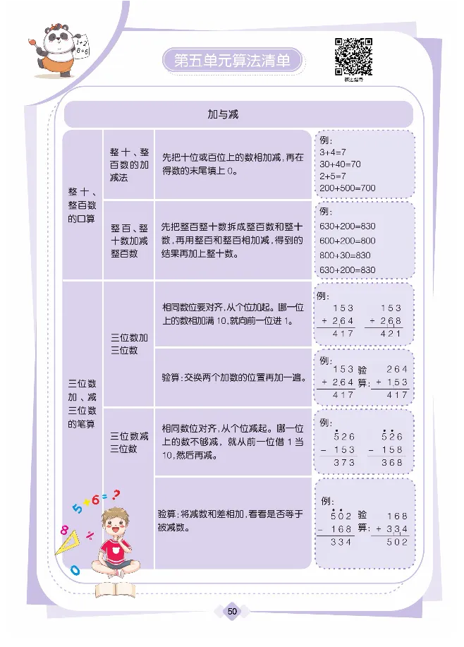 《久为》口算题卡-数学2年级下册（BS）_二年级上下册资料_小学二年级学习资料-25年更新版_2-04、小学二年级数学下册_2-4-2、练习题、作业、试题、试卷_北师大版_电子册类