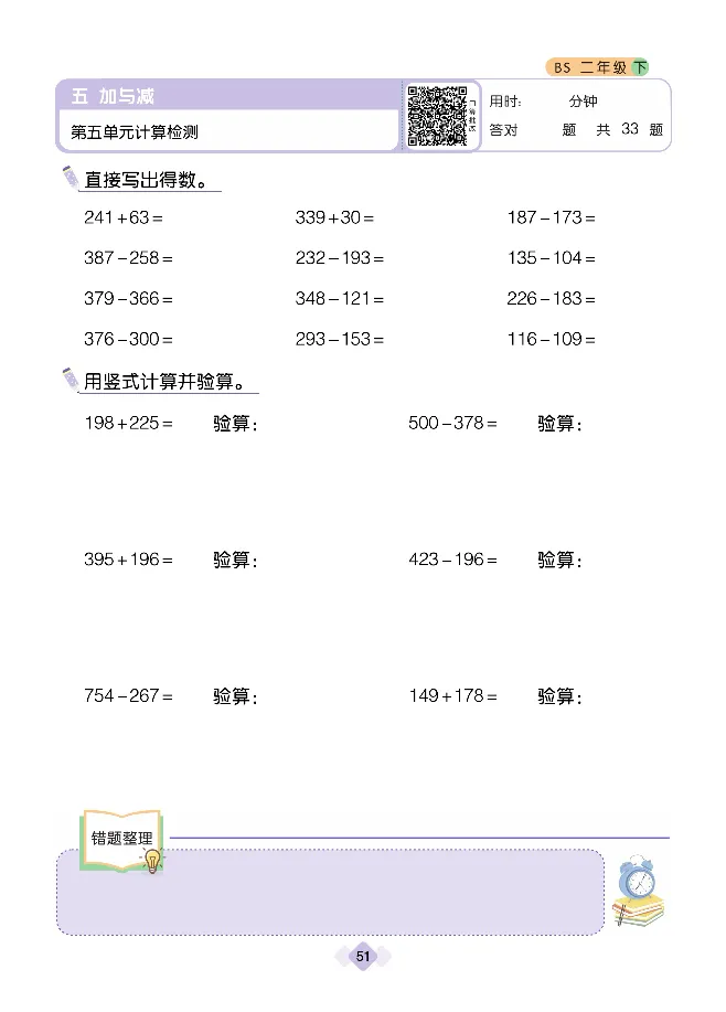 《久为》口算题卡-数学2年级下册（BS）_二年级上下册资料_小学二年级学习资料-25年更新版_2-04、小学二年级数学下册_2-4-2、练习题、作业、试题、试卷_北师大版_电子册类