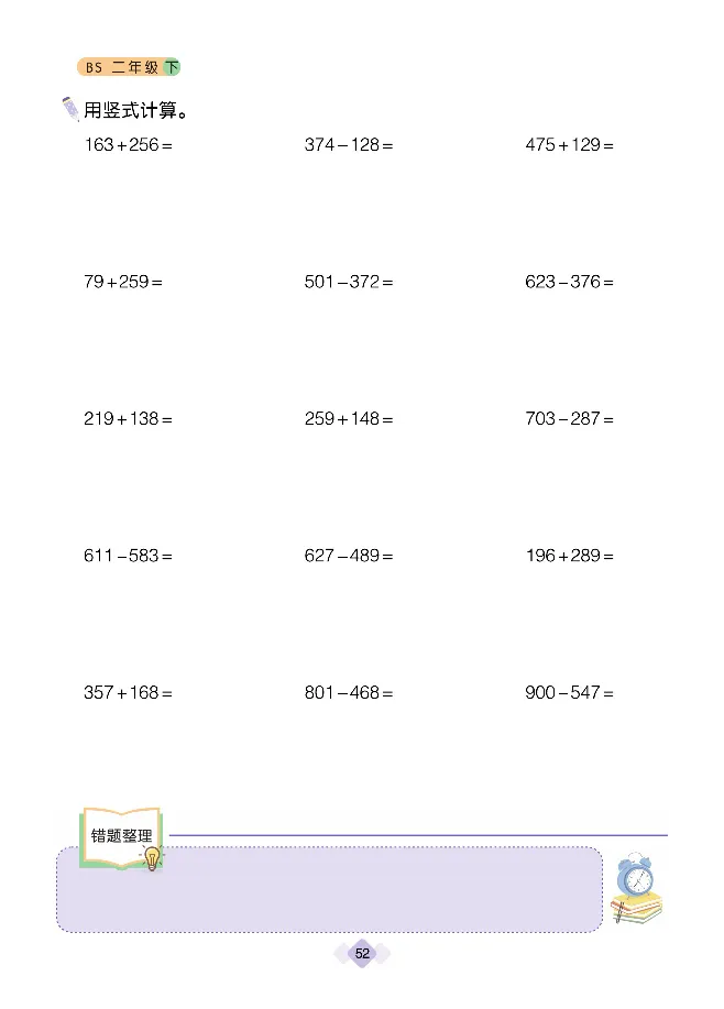 《久为》口算题卡-数学2年级下册（BS）_二年级上下册资料_小学二年级学习资料-25年更新版_2-04、小学二年级数学下册_2-4-2、练习题、作业、试题、试卷_北师大版_电子册类