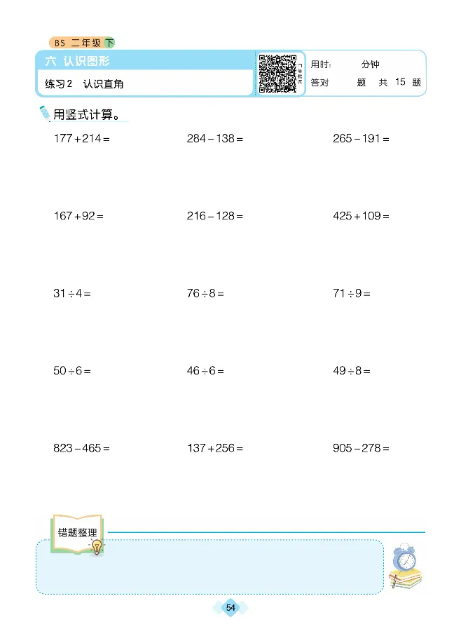 《久为》口算题卡-数学2年级下册（BS）_二年级上下册资料_小学二年级学习资料-25年更新版_2-04、小学二年级数学下册_2-4-2、练习题、作业、试题、试卷_北师大版_电子册类