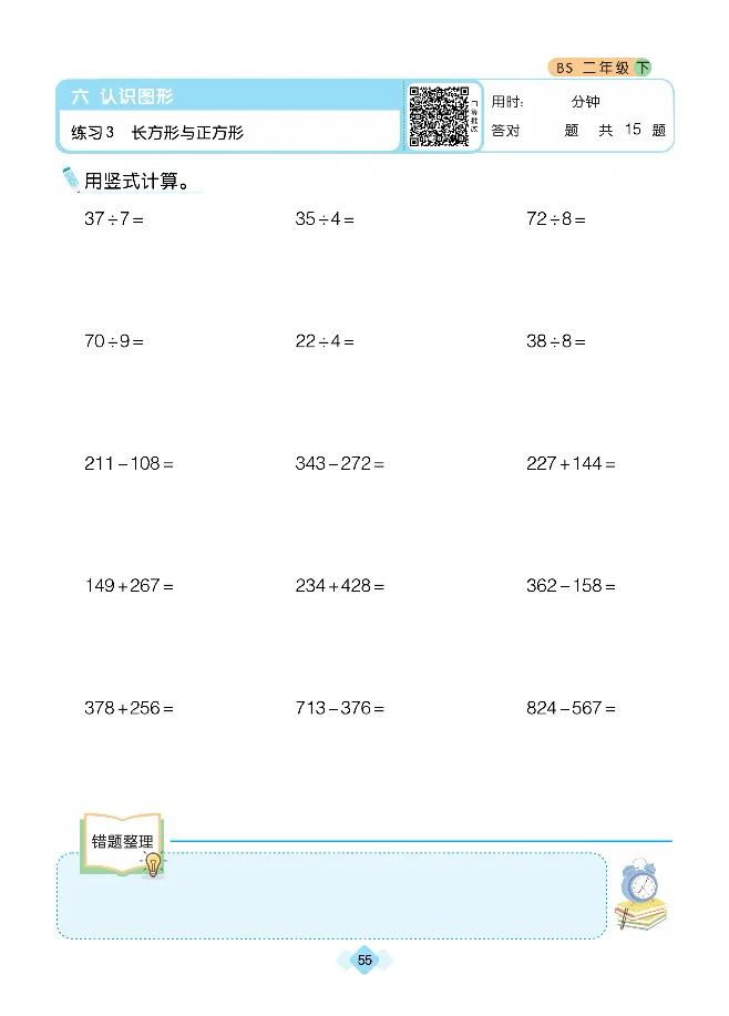 《久为》口算题卡-数学2年级下册（BS）_二年级上下册资料_小学二年级学习资料-25年更新版_2-04、小学二年级数学下册_2-4-2、练习题、作业、试题、试卷_北师大版_电子册类