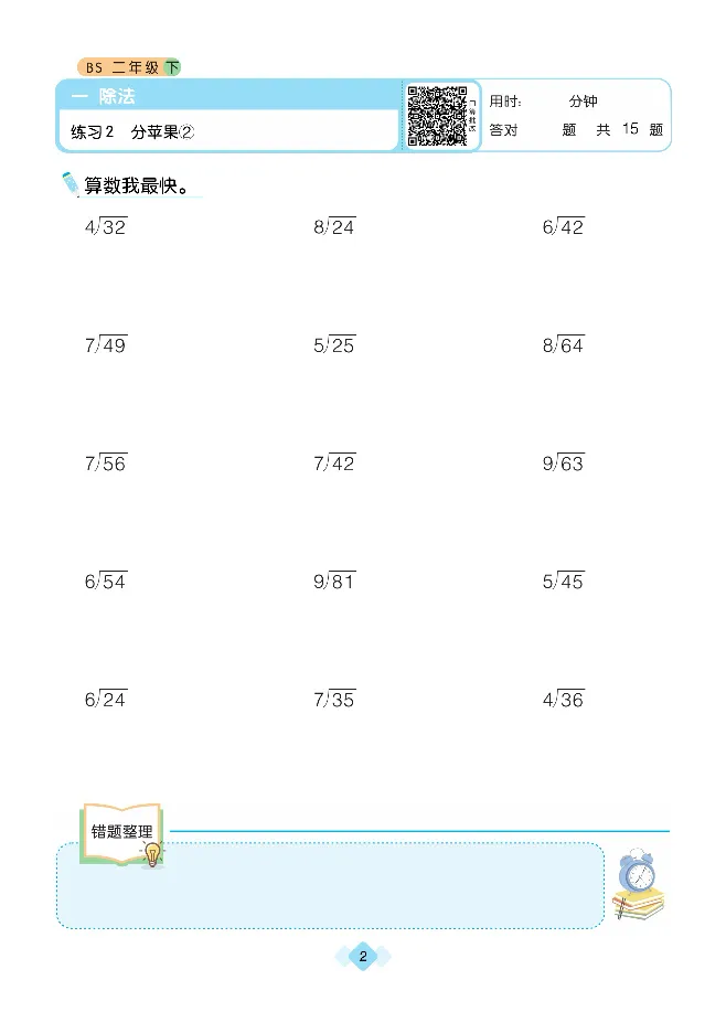 《久为》口算题卡-数学2年级下册（BS）_二年级上下册资料_小学二年级学习资料-25年更新版_2-04、小学二年级数学下册_2-4-2、练习题、作业、试题、试卷_北师大版_电子册类