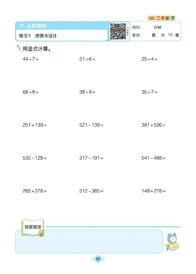 《久为》口算题卡-数学2年级下册（BS）_二年级上下册资料_小学二年级学习资料-25年更新版_2-04、小学二年级数学下册_2-4-2、练习题、作业、试题、试卷_北师大版_电子册类