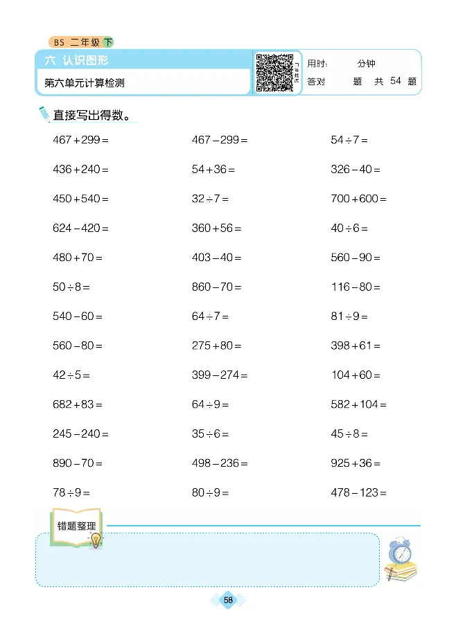 《久为》口算题卡-数学2年级下册（BS）_二年级上下册资料_小学二年级学习资料-25年更新版_2-04、小学二年级数学下册_2-4-2、练习题、作业、试题、试卷_北师大版_电子册类