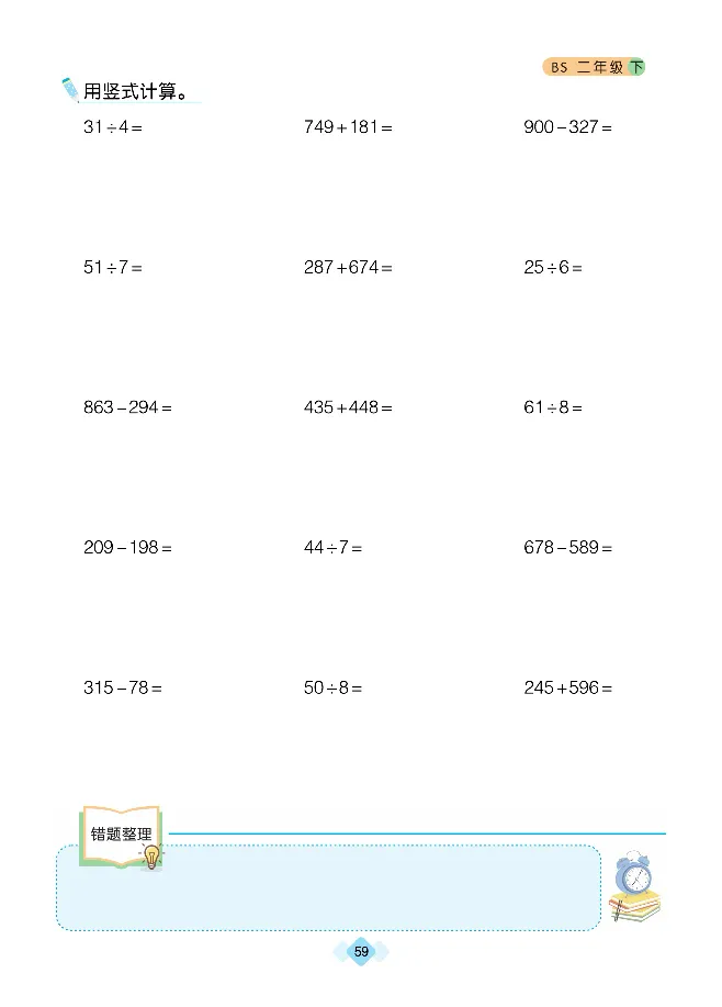 《久为》口算题卡-数学2年级下册（BS）_二年级上下册资料_小学二年级学习资料-25年更新版_2-04、小学二年级数学下册_2-4-2、练习题、作业、试题、试卷_北师大版_电子册类