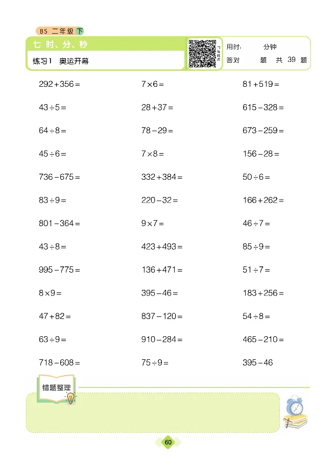 《久为》口算题卡-数学2年级下册（BS）_二年级上下册资料_小学二年级学习资料-25年更新版_2-04、小学二年级数学下册_2-4-2、练习题、作业、试题、试卷_北师大版_电子册类