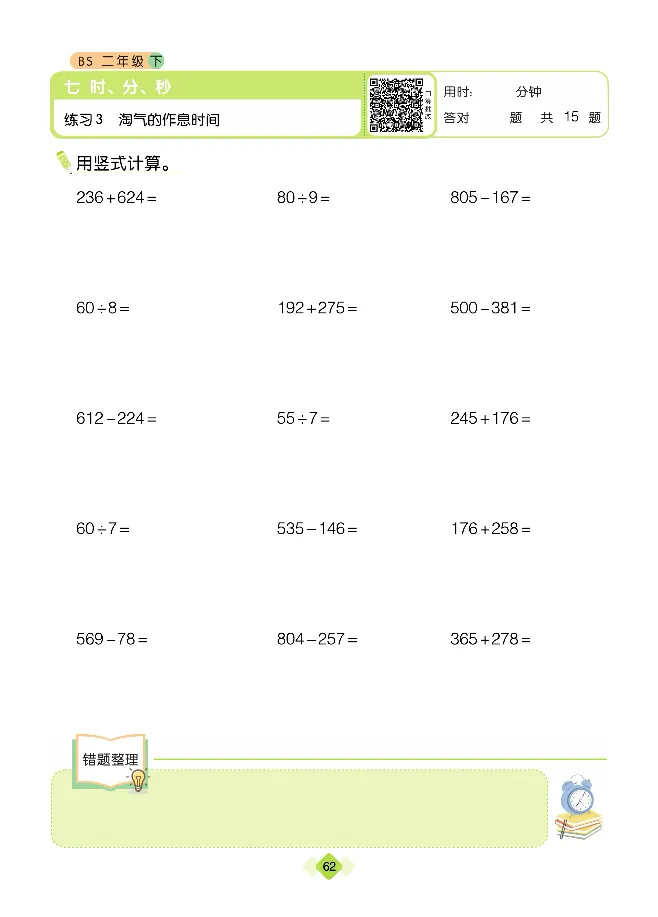 《久为》口算题卡-数学2年级下册（BS）_二年级上下册资料_小学二年级学习资料-25年更新版_2-04、小学二年级数学下册_2-4-2、练习题、作业、试题、试卷_北师大版_电子册类