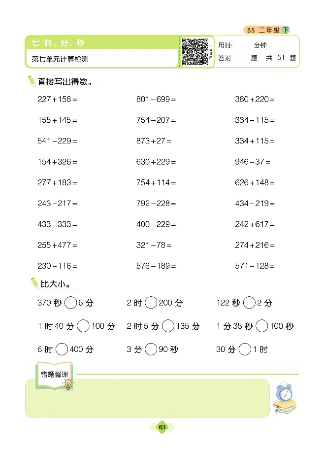 《久为》口算题卡-数学2年级下册（BS）_二年级上下册资料_小学二年级学习资料-25年更新版_2-04、小学二年级数学下册_2-4-2、练习题、作业、试题、试卷_北师大版_电子册类