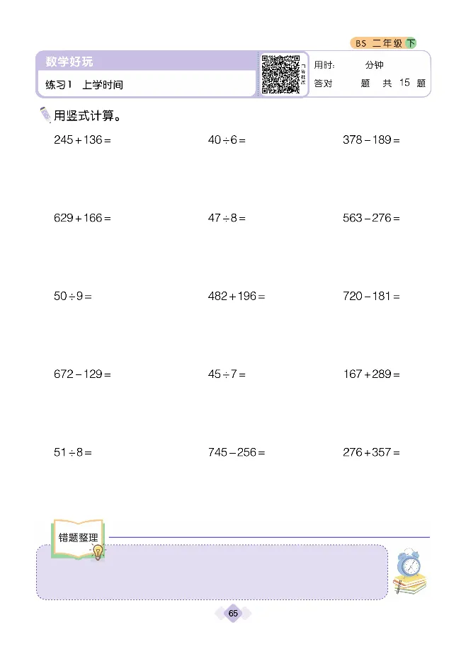 《久为》口算题卡-数学2年级下册（BS）_二年级上下册资料_小学二年级学习资料-25年更新版_2-04、小学二年级数学下册_2-4-2、练习题、作业、试题、试卷_北师大版_电子册类