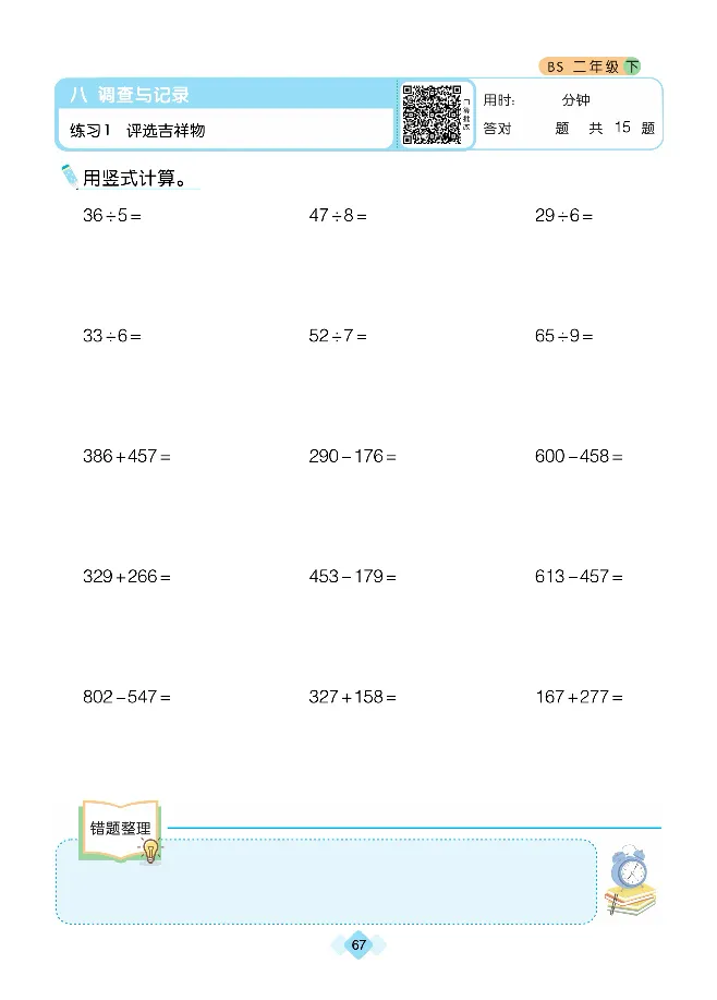 《久为》口算题卡-数学2年级下册（BS）_二年级上下册资料_小学二年级学习资料-25年更新版_2-04、小学二年级数学下册_2-4-2、练习题、作业、试题、试卷_北师大版_电子册类