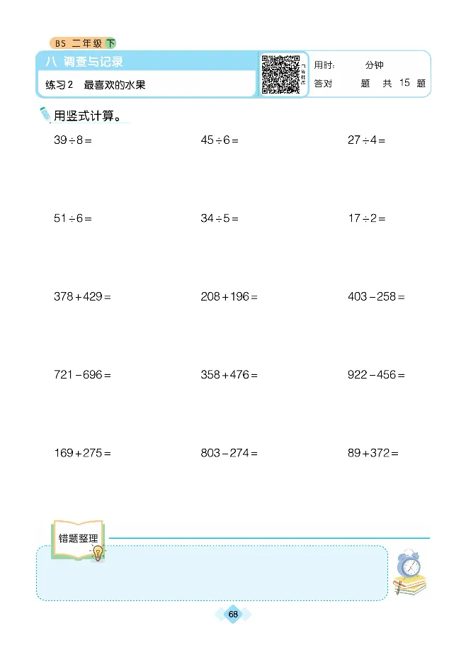 《久为》口算题卡-数学2年级下册（BS）_二年级上下册资料_小学二年级学习资料-25年更新版_2-04、小学二年级数学下册_2-4-2、练习题、作业、试题、试卷_北师大版_电子册类
