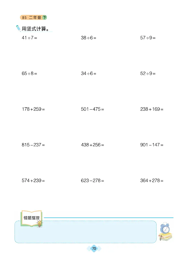 《久为》口算题卡-数学2年级下册（BS）_二年级上下册资料_小学二年级学习资料-25年更新版_2-04、小学二年级数学下册_2-4-2、练习题、作业、试题、试卷_北师大版_电子册类