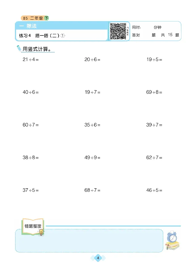《久为》口算题卡-数学2年级下册（BS）_二年级上下册资料_小学二年级学习资料-25年更新版_2-04、小学二年级数学下册_2-4-2、练习题、作业、试题、试卷_北师大版_电子册类