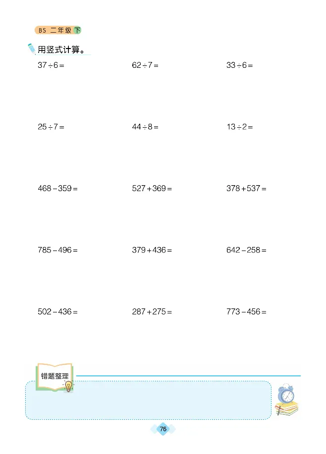 《久为》口算题卡-数学2年级下册（BS）_二年级上下册资料_小学二年级学习资料-25年更新版_2-04、小学二年级数学下册_2-4-2、练习题、作业、试题、试卷_北师大版_电子册类