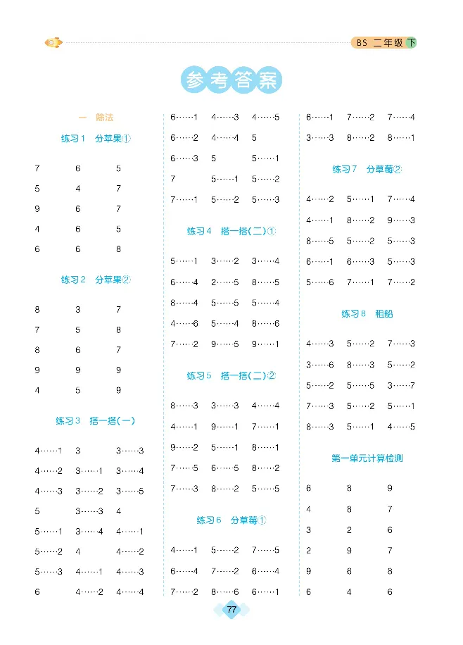 《久为》口算题卡-数学2年级下册（BS）_二年级上下册资料_小学二年级学习资料-25年更新版_2-04、小学二年级数学下册_2-4-2、练习题、作业、试题、试卷_北师大版_电子册类