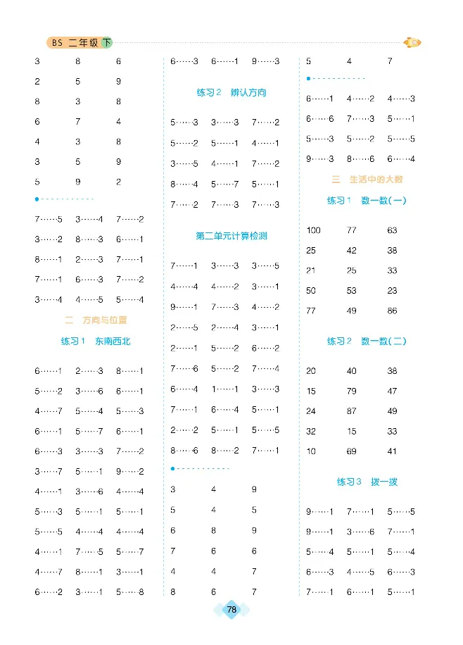 《久为》口算题卡-数学2年级下册（BS）_二年级上下册资料_小学二年级学习资料-25年更新版_2-04、小学二年级数学下册_2-4-2、练习题、作业、试题、试卷_北师大版_电子册类