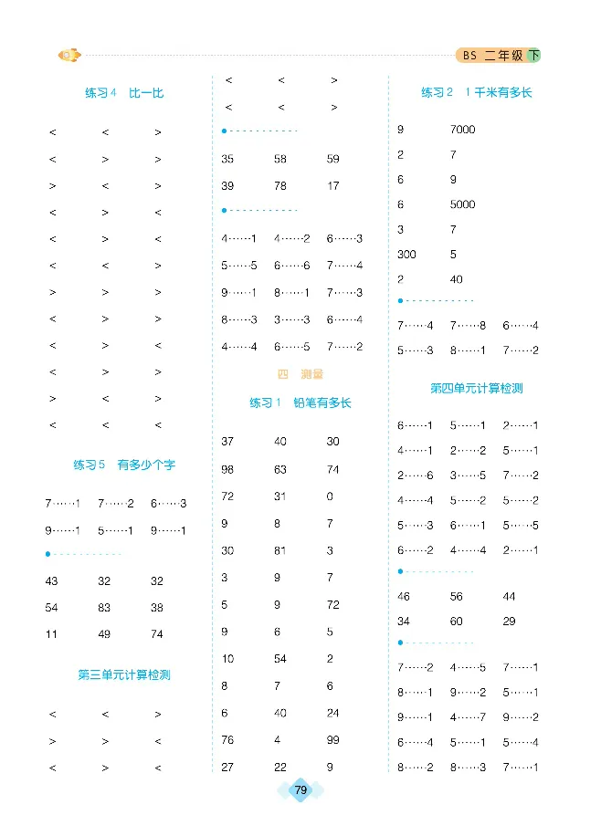 《久为》口算题卡-数学2年级下册（BS）_二年级上下册资料_小学二年级学习资料-25年更新版_2-04、小学二年级数学下册_2-4-2、练习题、作业、试题、试卷_北师大版_电子册类