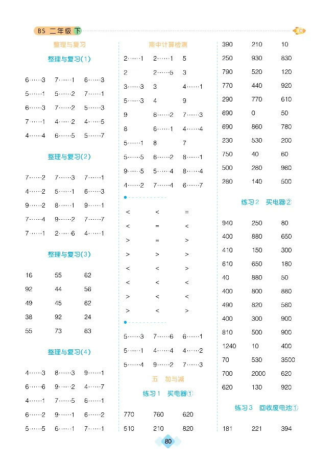 《久为》口算题卡-数学2年级下册（BS）_二年级上下册资料_小学二年级学习资料-25年更新版_2-04、小学二年级数学下册_2-4-2、练习题、作业、试题、试卷_北师大版_电子册类