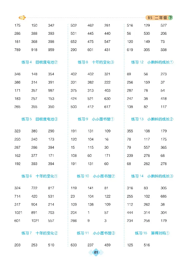 《久为》口算题卡-数学2年级下册（BS）_二年级上下册资料_小学二年级学习资料-25年更新版_2-04、小学二年级数学下册_2-4-2、练习题、作业、试题、试卷_北师大版_电子册类