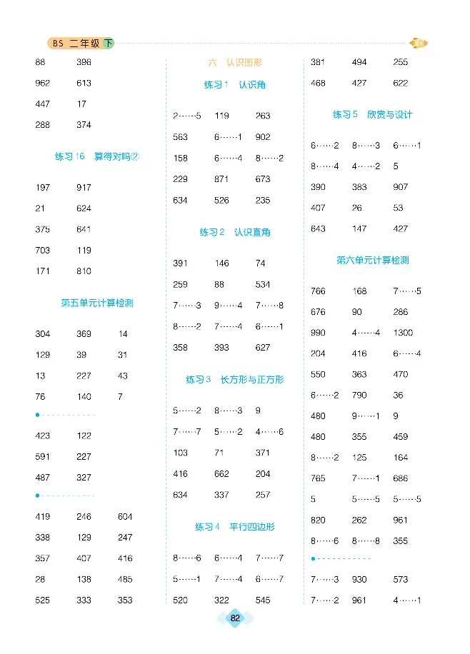 《久为》口算题卡-数学2年级下册（BS）_二年级上下册资料_小学二年级学习资料-25年更新版_2-04、小学二年级数学下册_2-4-2、练习题、作业、试题、试卷_北师大版_电子册类