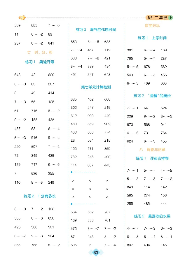 《久为》口算题卡-数学2年级下册（BS）_二年级上下册资料_小学二年级学习资料-25年更新版_2-04、小学二年级数学下册_2-4-2、练习题、作业、试题、试卷_北师大版_电子册类