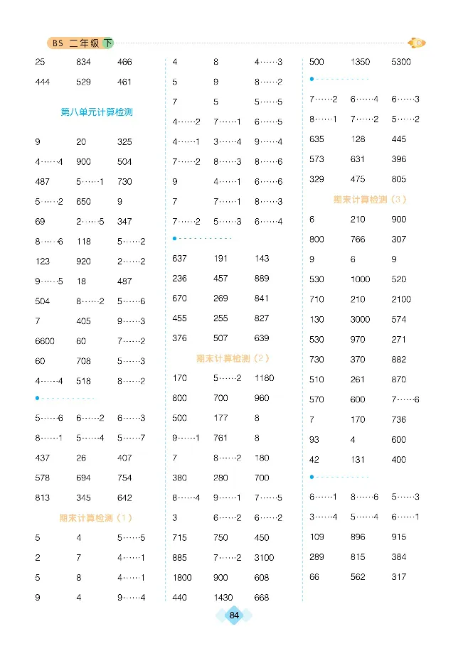 《久为》口算题卡-数学2年级下册（BS）_二年级上下册资料_小学二年级学习资料-25年更新版_2-04、小学二年级数学下册_2-4-2、练习题、作业、试题、试卷_北师大版_电子册类
