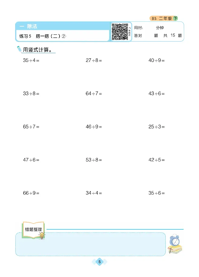 《久为》口算题卡-数学2年级下册（BS）_二年级上下册资料_小学二年级学习资料-25年更新版_2-04、小学二年级数学下册_2-4-2、练习题、作业、试题、试卷_北师大版_电子册类