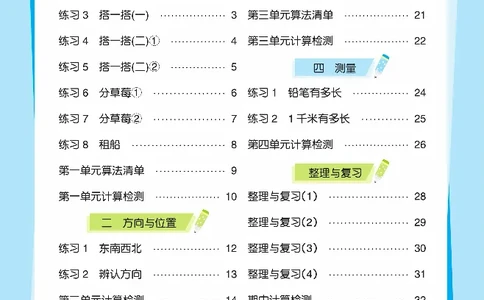 《久为》口算题卡-数学2年级下册（BS）_二年级上下册资料_小学二年级学习资料-25年更新版_2-04、小学二年级数学下册_2-4-2、练习题、作业、试题、试卷_北师大版_电子册类
