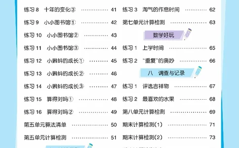 《久为》口算题卡-数学2年级下册（BS）_二年级上下册资料_小学二年级学习资料-25年更新版_2-04、小学二年级数学下册_2-4-2、练习题、作业、试题、试卷_北师大版_电子册类