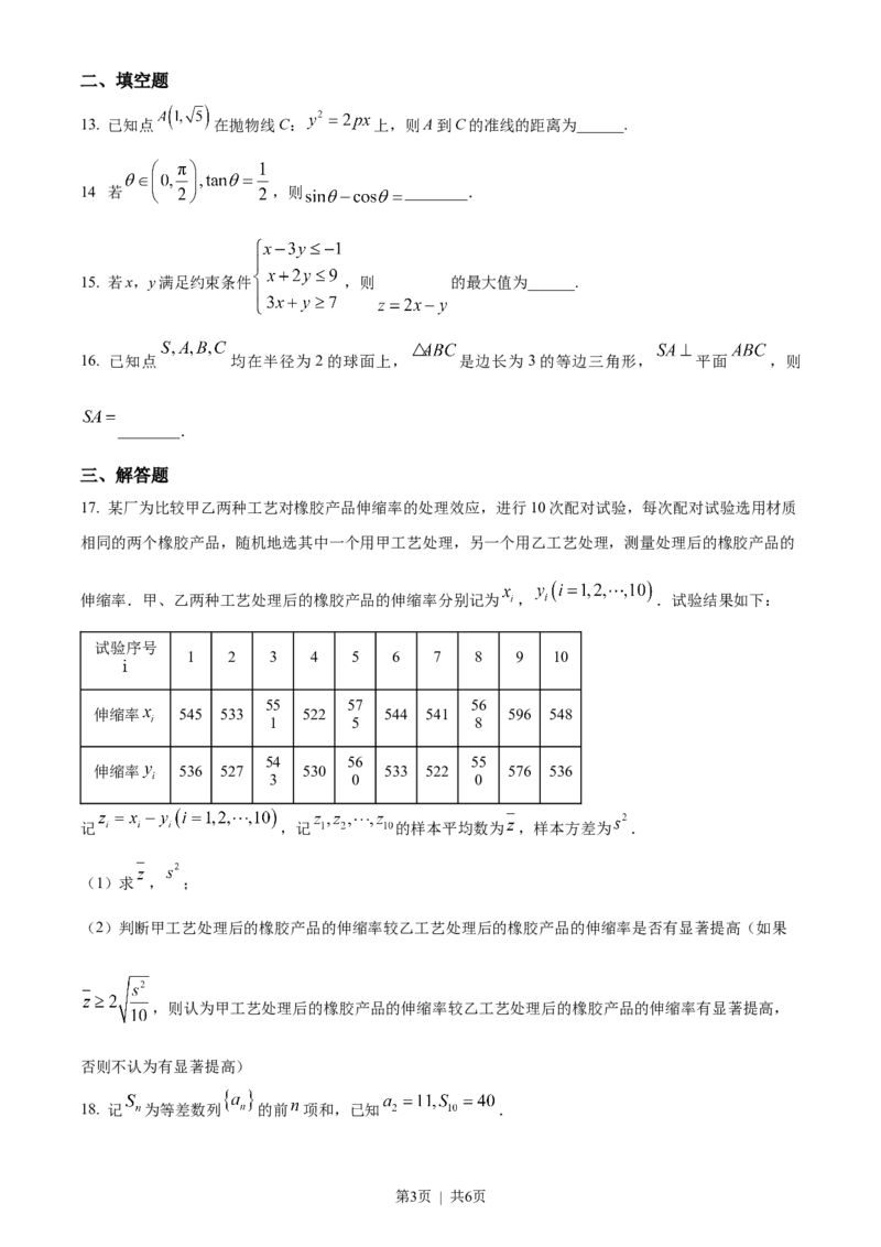 2023年高考数学试卷（文）（全国乙卷）（空白卷）_历年高考真题合集_数学历年高考真题_新&middot;Word版2008-2025&middot;高考数学真题_数学（按省份分类）2008-2025_2008-2025&middot;（青海）数学高考真题