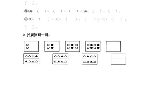 8.2数形结合中的规律问题_一年级上下册资料_1年级下册教学资源包课件+课时练_第八单元探索乐园_8.2数形结合中的规律问题_课时练