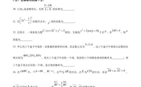 2023年高考数学试卷（天津）（空白卷）_历年高考真题合集_数学历年高考真题_新&middot;Word版2008-2025&middot;高考数学真题_数学（按年份分类）2008-2025_2023&middot;高考数学真题