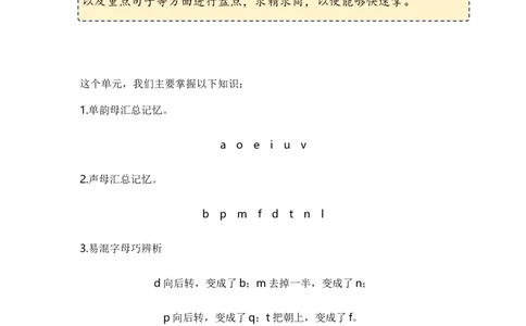 第二单元（知识清单）-（统编版&middot;2024）_一年级语文上册（统编版）_单元知识复习专项_2025版