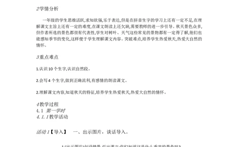 C1课文小学语文一上1秋天[王玲]市级优质课_一年级语文上册（统编版）_老课标资料_教学视频_第二套_C课文1-4
