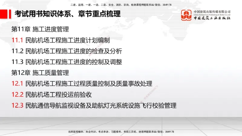 03.20一建《民航》大咖直播公开课_2026年一级建造师_2026年一建民航_2025年一建民航SVIP_02-基础精讲✿高端面授✿深度强化_02-民航《前期全套课》名师JGS_讲义