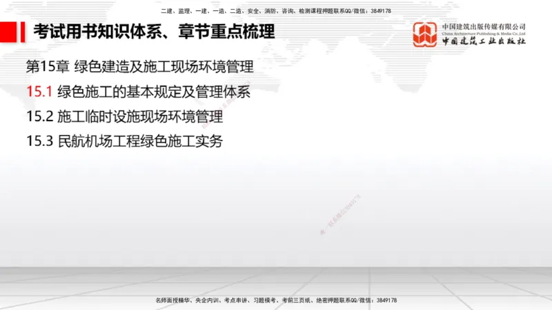 03.20一建《民航》大咖直播公开课_2026年一级建造师_2026年一建民航_2025年一建民航SVIP_02-基础精讲✿高端面授✿深度强化_02-民航《前期全套课》名师JGS_讲义