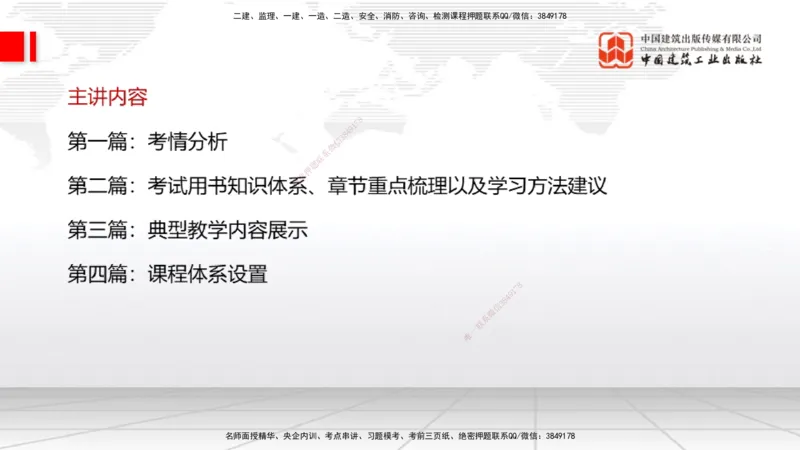 03.20一建《民航》大咖直播公开课_2026年一级建造师_2026年一建民航_2025年一建民航SVIP_02-基础精讲✿高端面授✿深度强化_02-民航《前期全套课》名师JGS_讲义