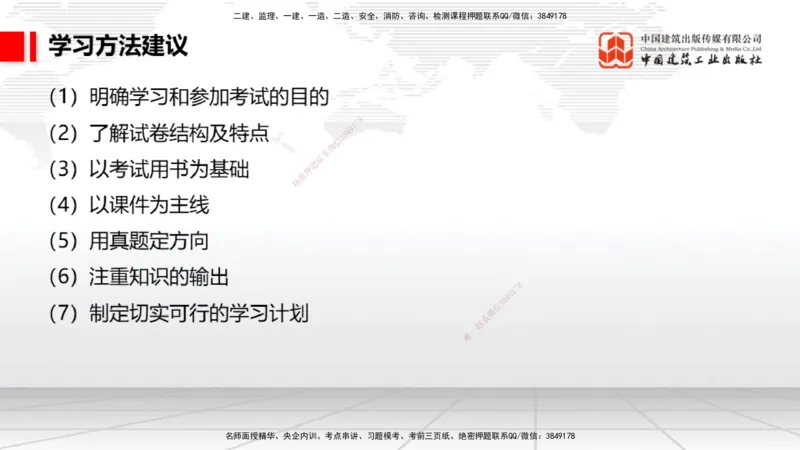 03.20一建《民航》大咖直播公开课_2026年一级建造师_2026年一建民航_2025年一建民航SVIP_02-基础精讲✿高端面授✿深度强化_02-民航《前期全套课》名师JGS_讲义