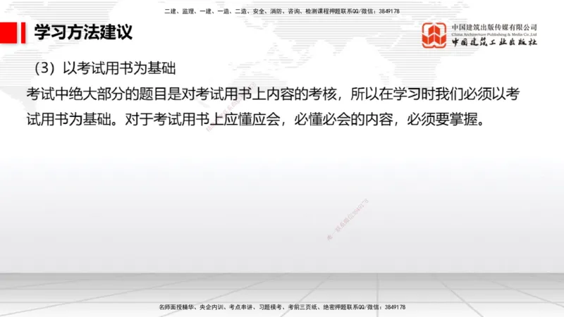 03.20一建《民航》大咖直播公开课_2026年一级建造师_2026年一建民航_2025年一建民航SVIP_02-基础精讲✿高端面授✿深度强化_02-民航《前期全套课》名师JGS_讲义