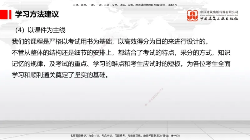 03.20一建《民航》大咖直播公开课_2026年一级建造师_2026年一建民航_2025年一建民航SVIP_02-基础精讲✿高端面授✿深度强化_02-民航《前期全套课》名师JGS_讲义