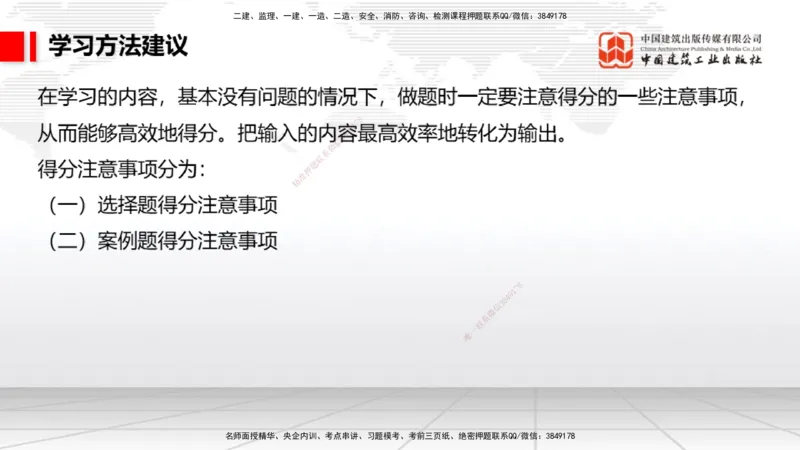 03.20一建《民航》大咖直播公开课_2026年一级建造师_2026年一建民航_2025年一建民航SVIP_02-基础精讲✿高端面授✿深度强化_02-民航《前期全套课》名师JGS_讲义