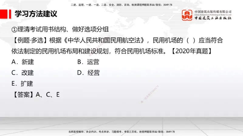 03.20一建《民航》大咖直播公开课_2026年一级建造师_2026年一建民航_2025年一建民航SVIP_02-基础精讲✿高端面授✿深度强化_02-民航《前期全套课》名师JGS_讲义