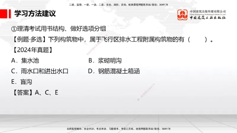 03.20一建《民航》大咖直播公开课_2026年一级建造师_2026年一建民航_2025年一建民航SVIP_02-基础精讲✿高端面授✿深度强化_02-民航《前期全套课》名师JGS_讲义